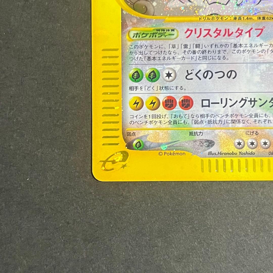 【希少-良品】ポケモンカード 海からの風 ニドキング クリスタルタイプ1ed