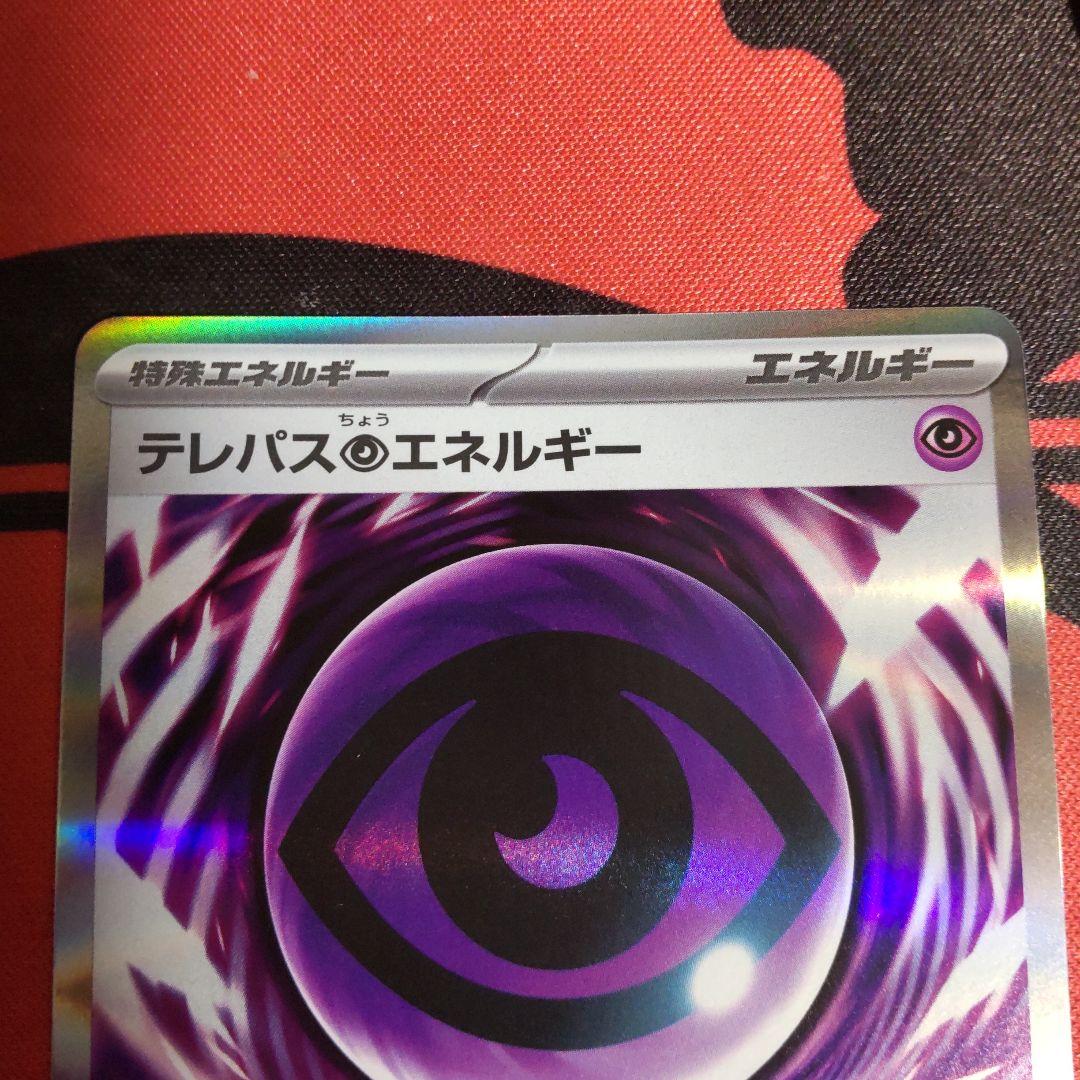 ポケモンカード テレパス超エネルギー エラーカード