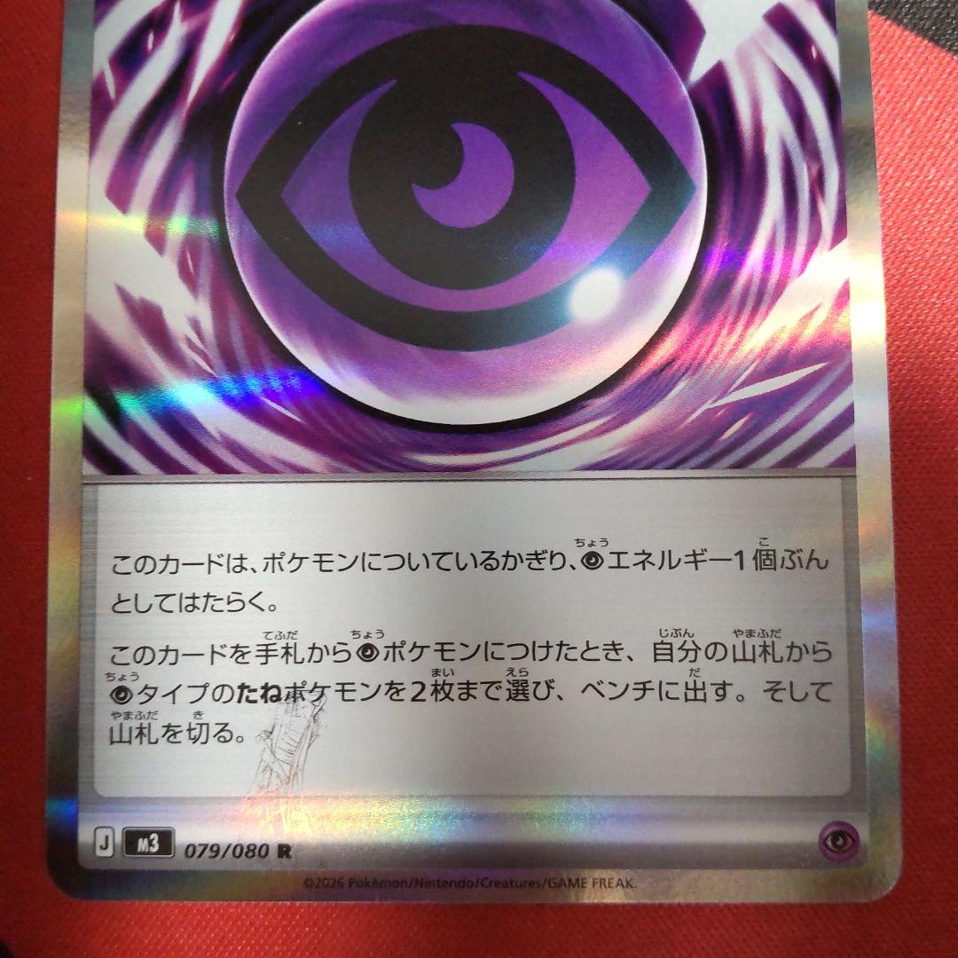 ポケモンカード テレパス超エネルギー エラーカード