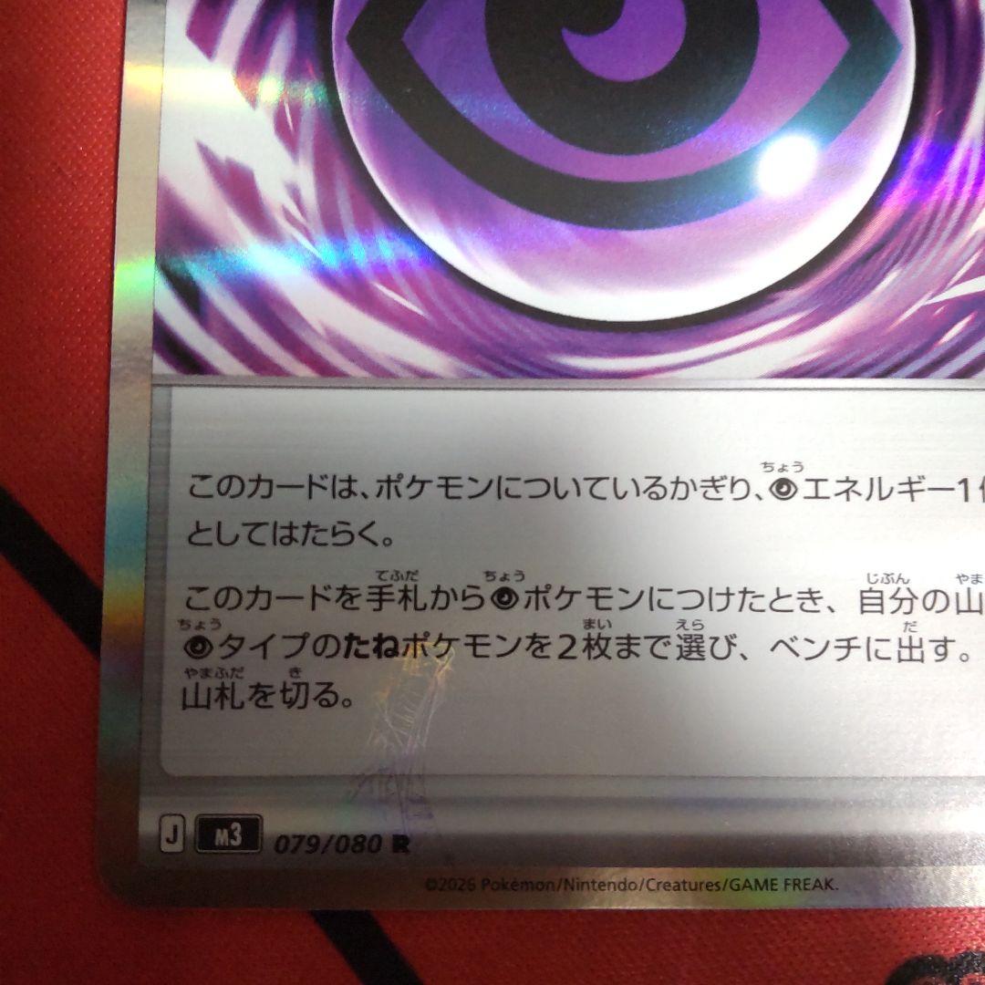 ポケモンカード テレパス超エネルギー エラーカード