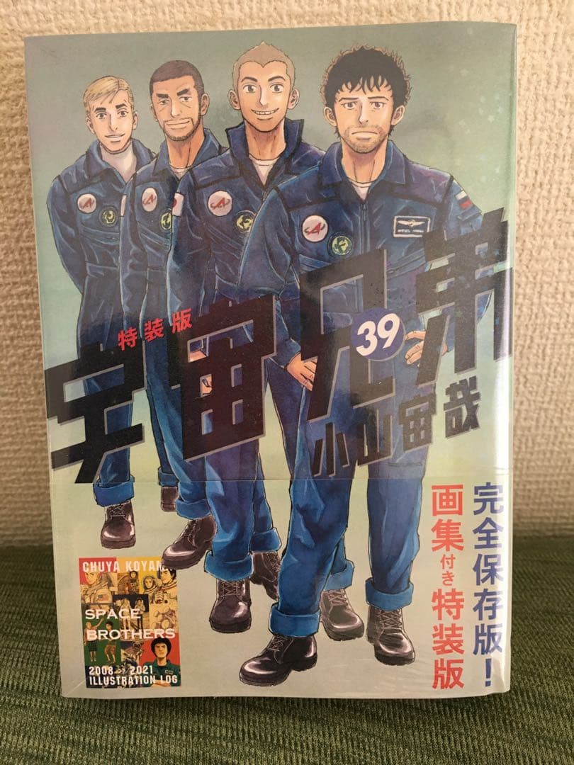 宇宙兄弟　1巻〜39巻