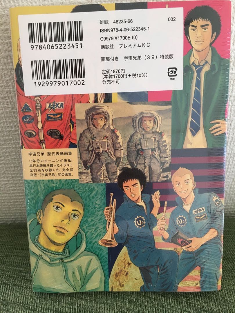 宇宙兄弟　1巻〜39巻