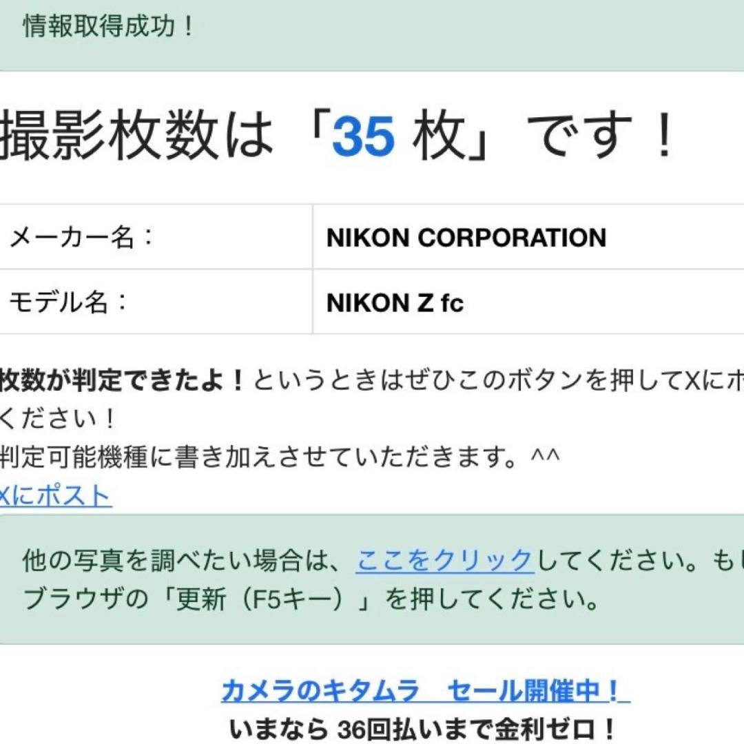 【ショット数35回】Nikon Z fc ボディ クリムゾンレッド
