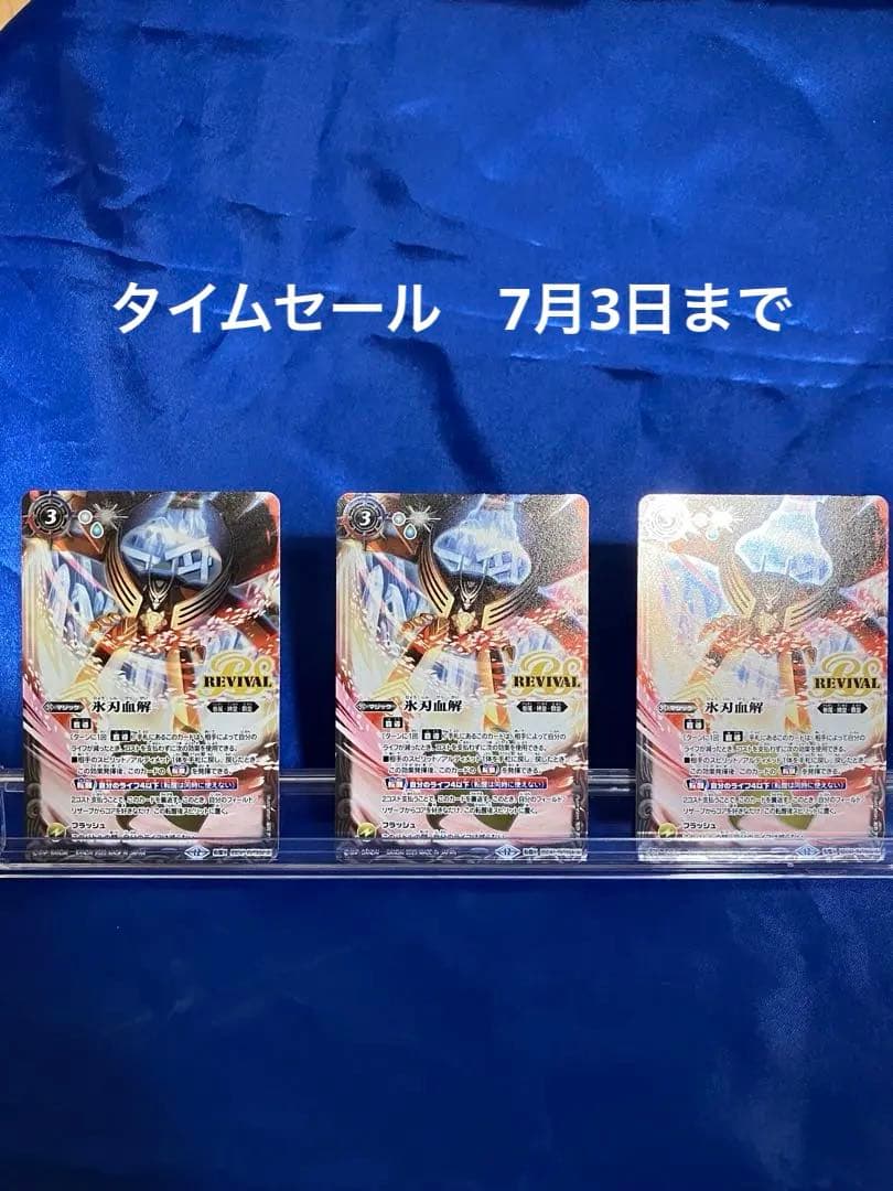 氷刃血解 ミブロック・バラガン・オリジン 3枚