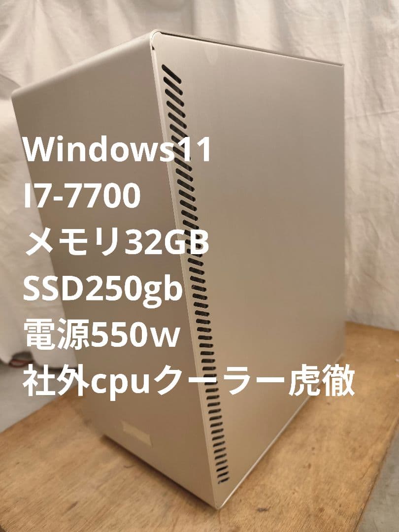 Windows11パソコン　I7-7700　メモリ32GB　SSD250gb