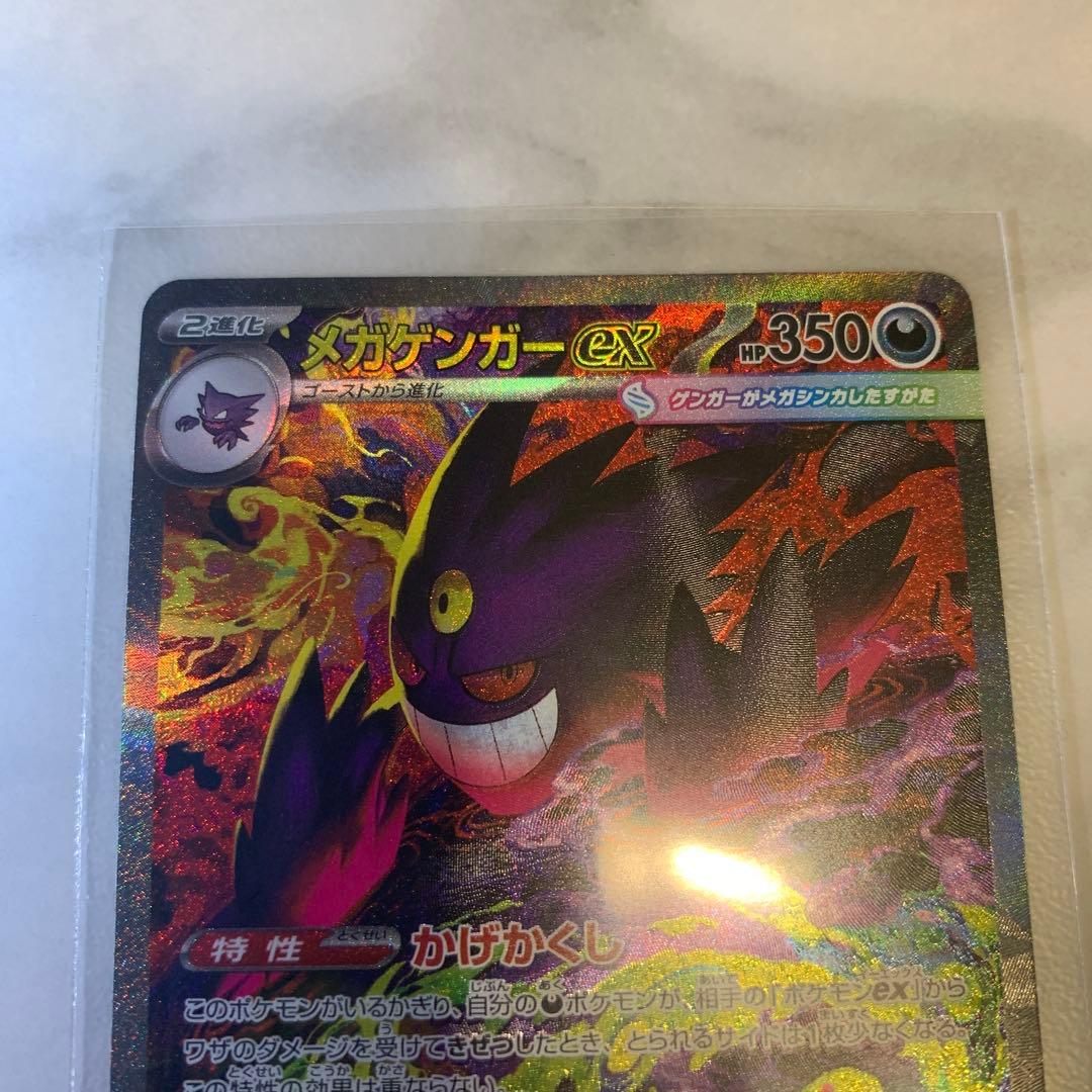 【美品】メガゲンガーex SAR m2a 240/193 メガドリームex