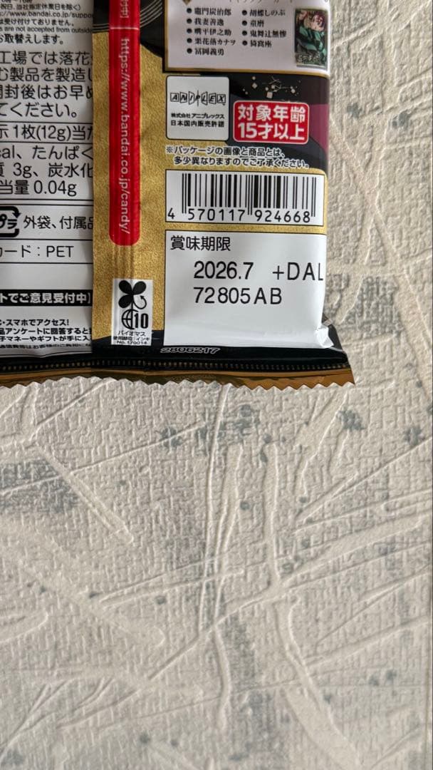 鬼滅の刃 ウエハース10 未開封1BOX＋13パック合計33パック