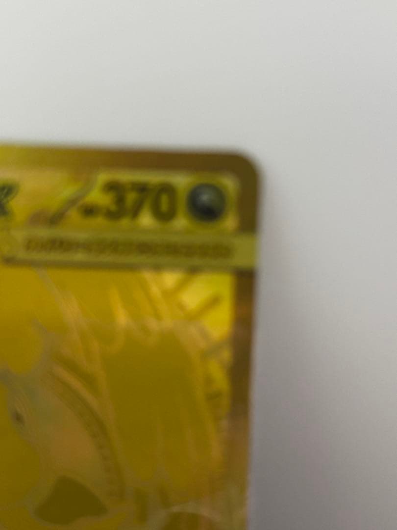 ま*引様 美品！ PSA10相当！！ メガカイリューex MUR