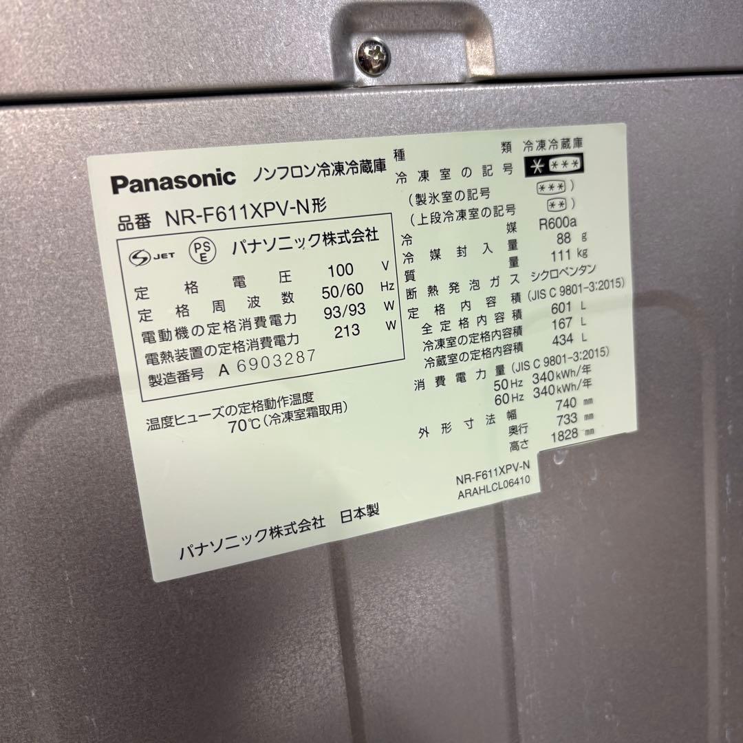 △パナソニック 冷凍冷蔵庫 NR-F611XPV-N フレンチドア(観音開き)
