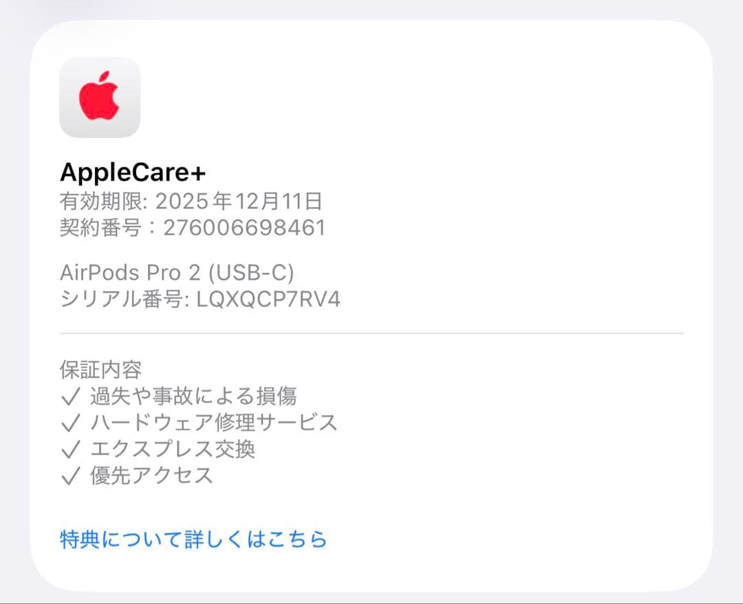 AirPods Pro 第2世代 USB-Cモデル