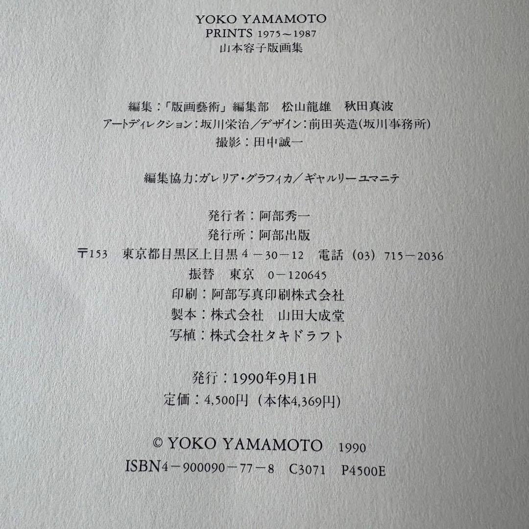 山本容子　銅版画　掲載画集と資料付　オードリー・ヘプバーン　ティファニーで朝食を