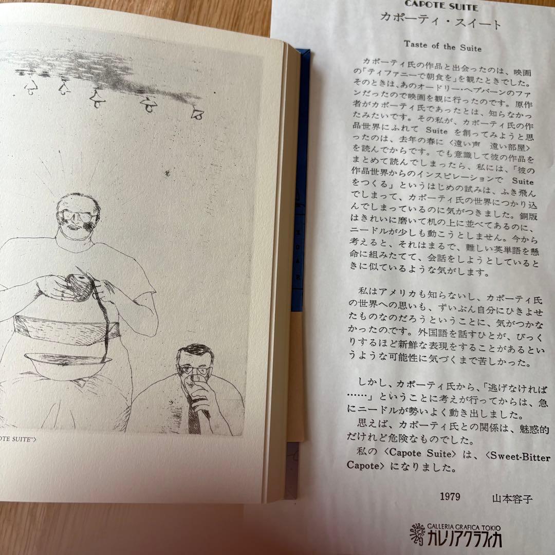 山本容子　銅版画　掲載画集と資料付　オードリー・ヘプバーン　ティファニーで朝食を