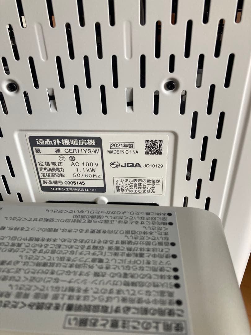 ダイキン　遠赤外線暖房機　セラムヒート