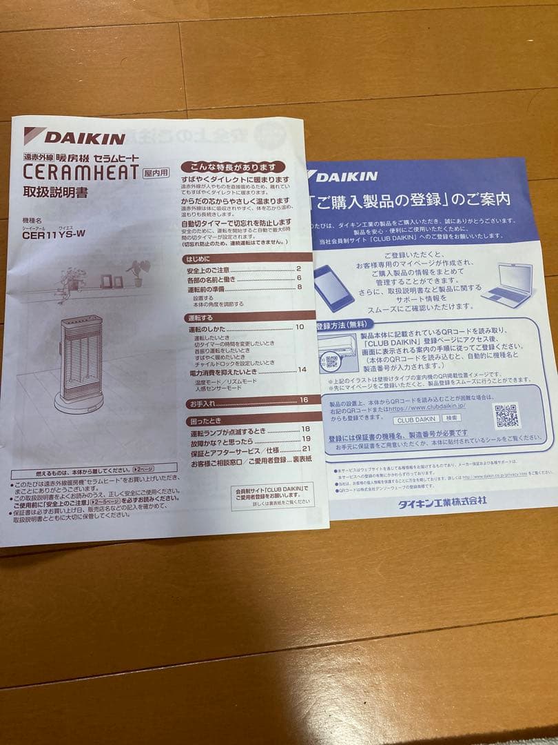 ダイキン　遠赤外線暖房機　セラムヒート