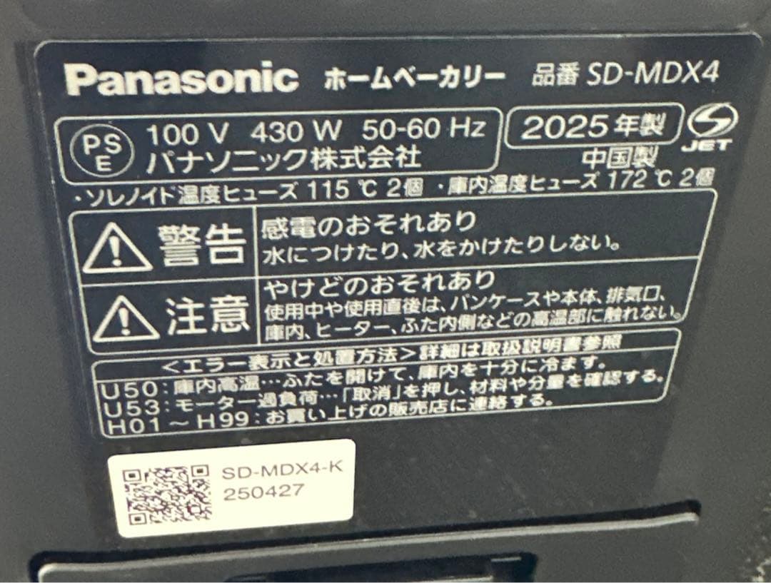 【2025年製】パナソニック　パン焼き器　SD-MDX4 ブラック　黒