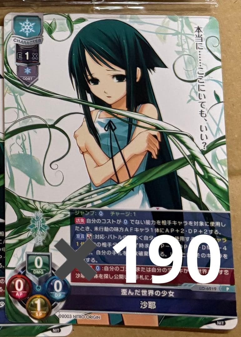 はなぞの出品　Lycee 沙耶の唄 沙耶 プロモ 190枚セット