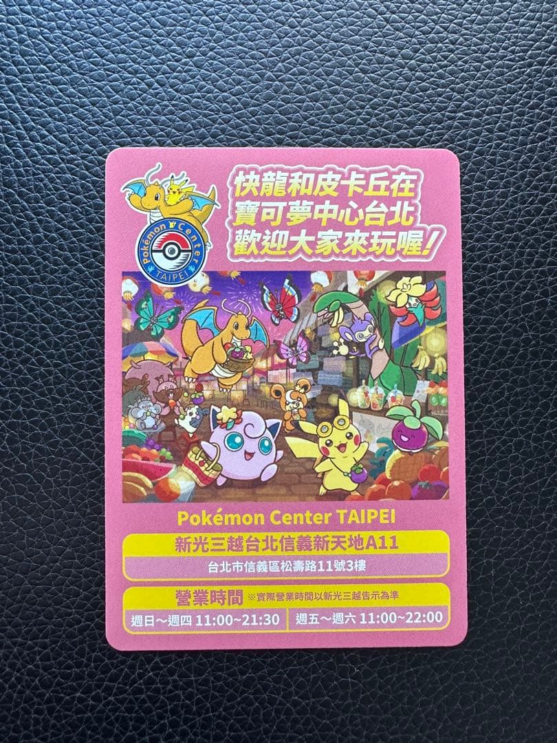 ピカチュウ Taiwan プロモ