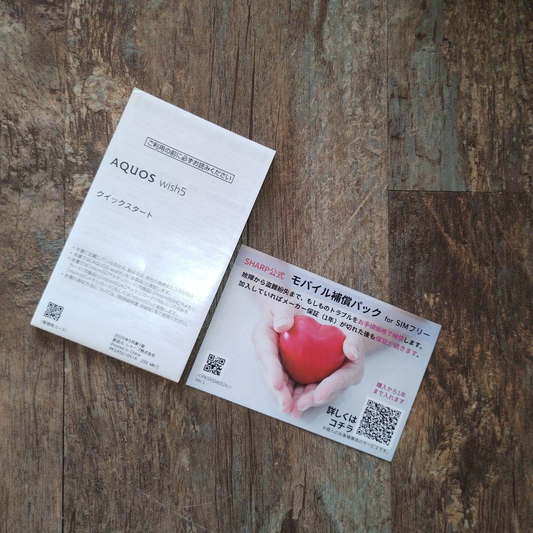シムフリー 今夏発売 AQUOS wish5 OS15 8GB※ おサイフ