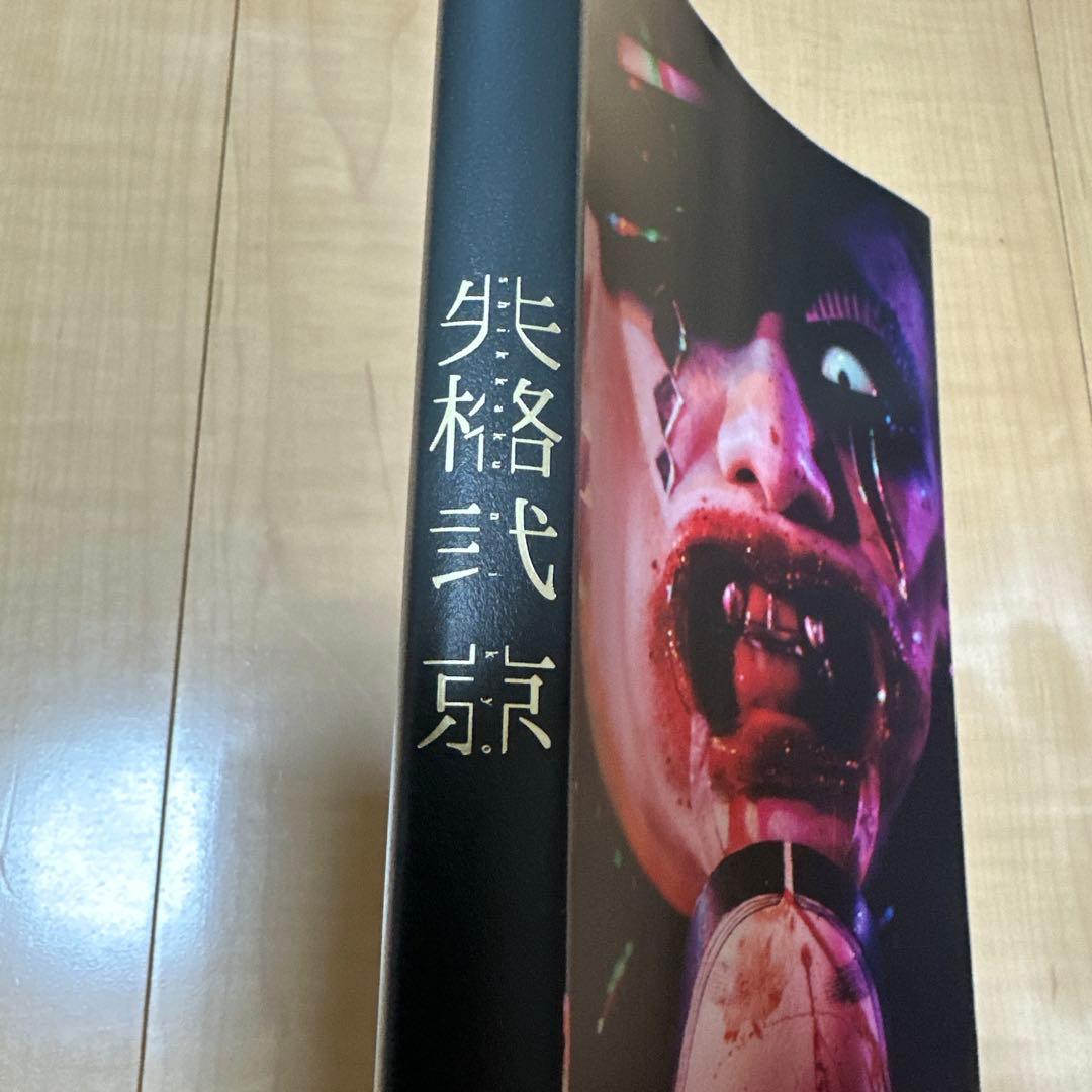 失格弐　京 サイン入り 写真集