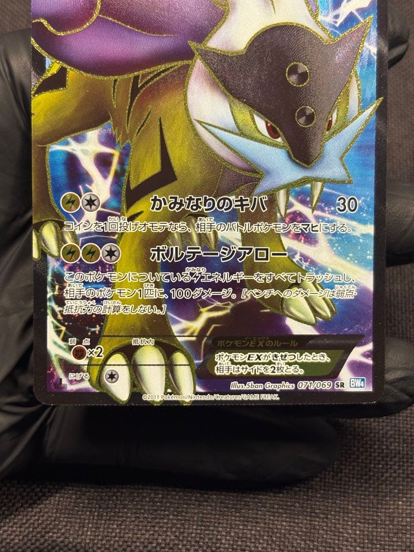 ★特価品★人気BWシリーズより★ライコウEX【SR】BW4（ダークラッシュ）