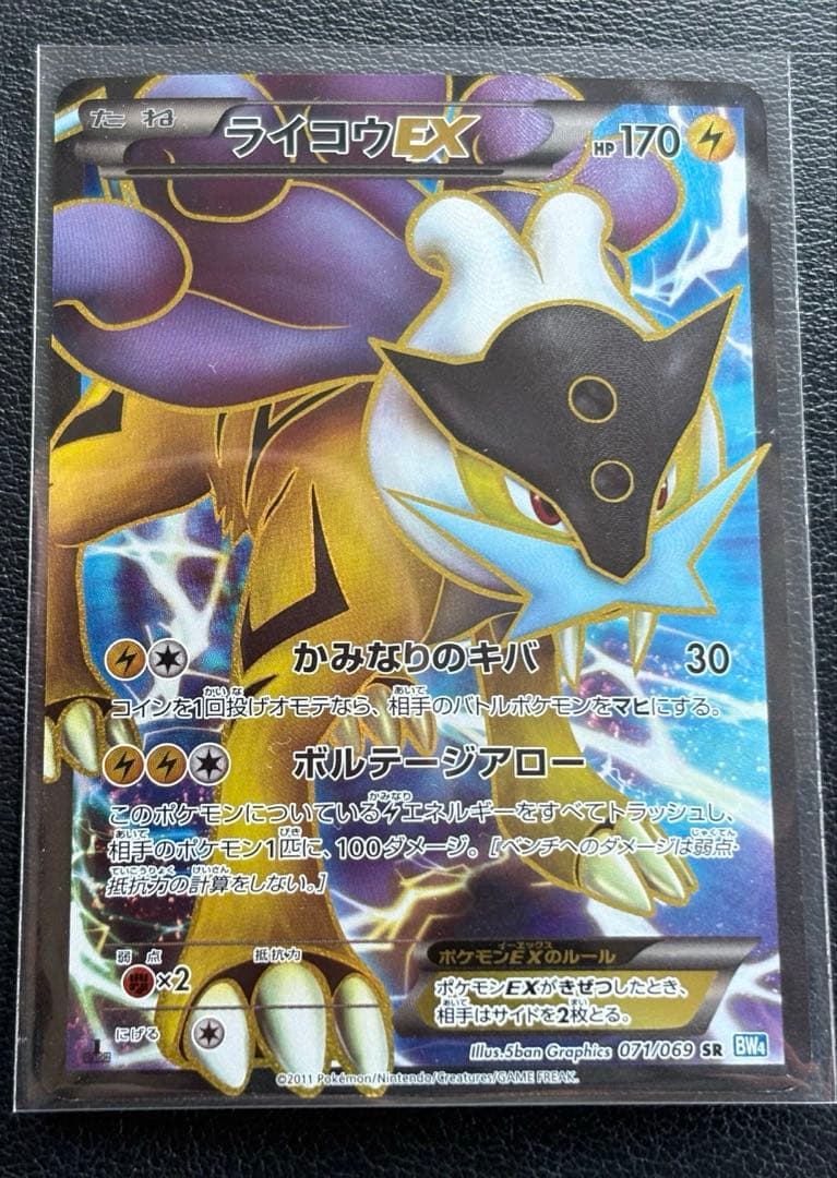 ★特価品★人気BWシリーズより★ライコウEX【SR】BW4（ダークラッシュ）