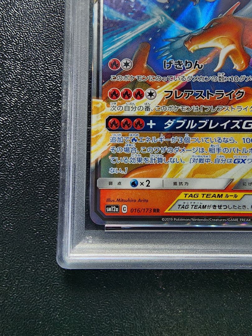 レシラム＆リザードンGX RR PSA10