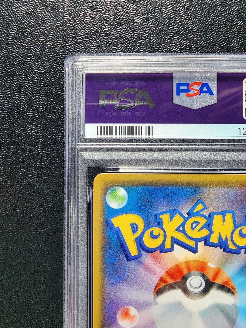 レシラム＆リザードンGX RR PSA10