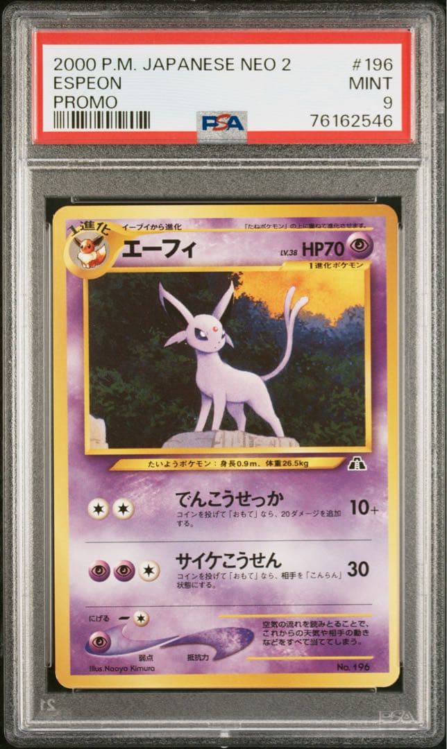 み*ん様 PSA エーフィ　プレミアムファイル 旧裏