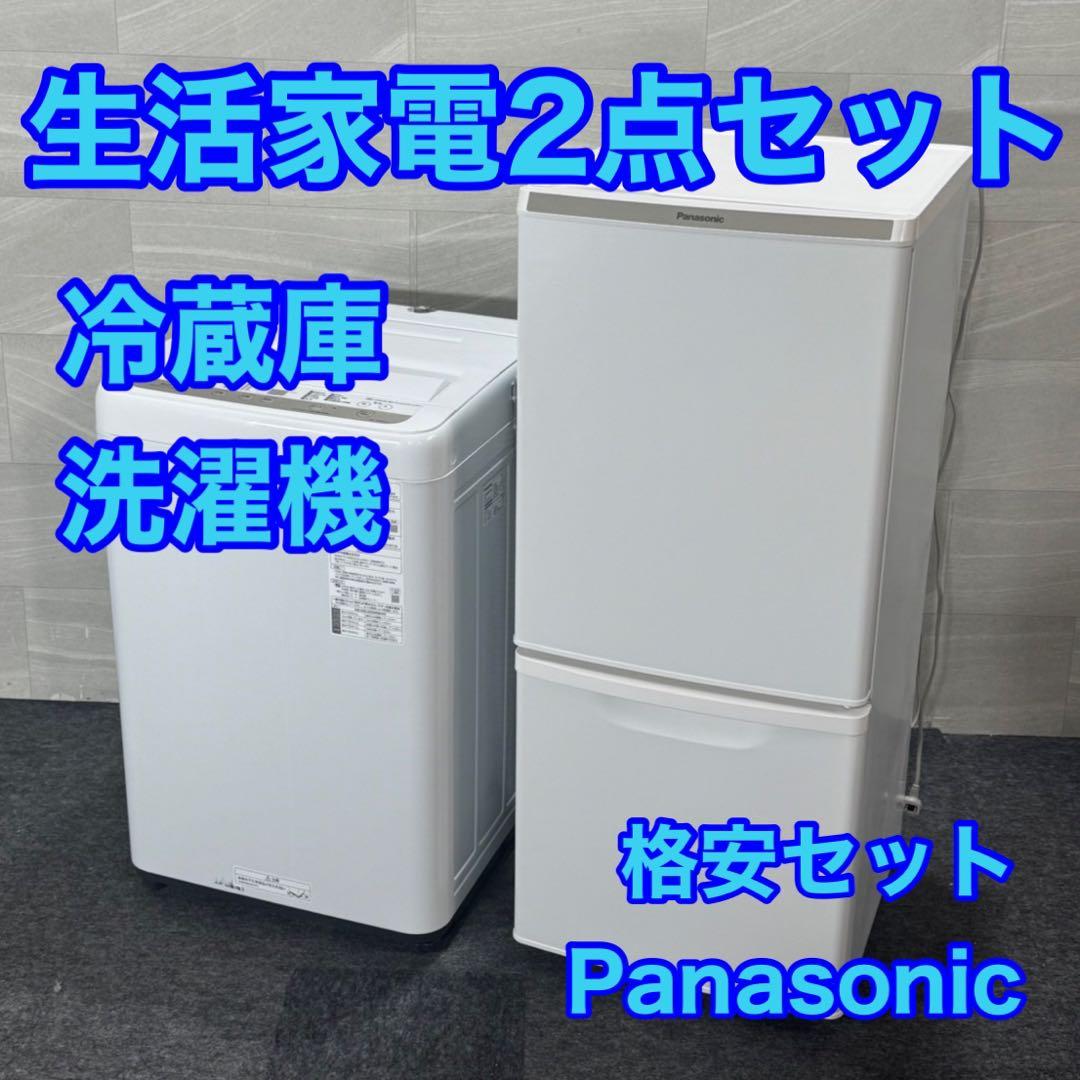Panasonic 生活家電2点セット 2020年 冷蔵庫 洗濯機 d4266