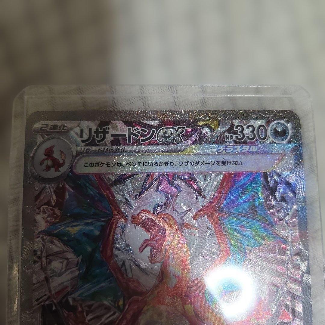 リザードン SAR 330HP ポケモンカード 黒炎の支配者