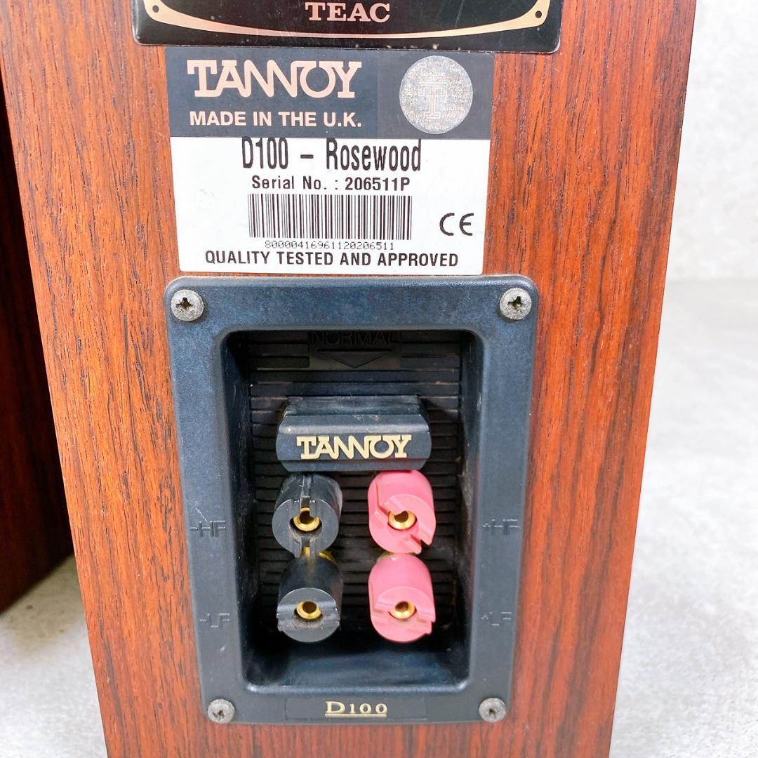 TANNOY タンノイ スピーカー D100 Rosewood