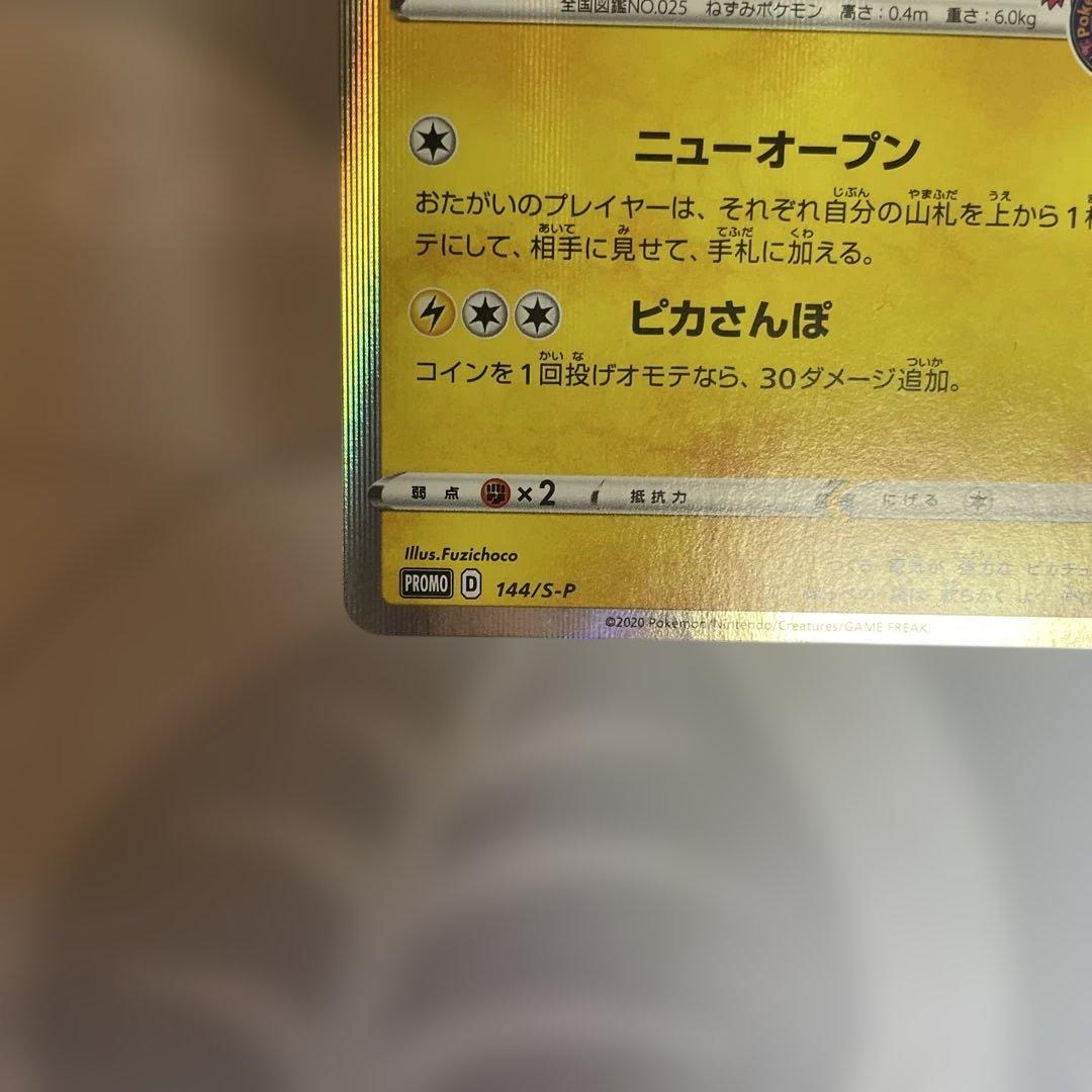 【美品】カナザワのピカチュウ ポケカ