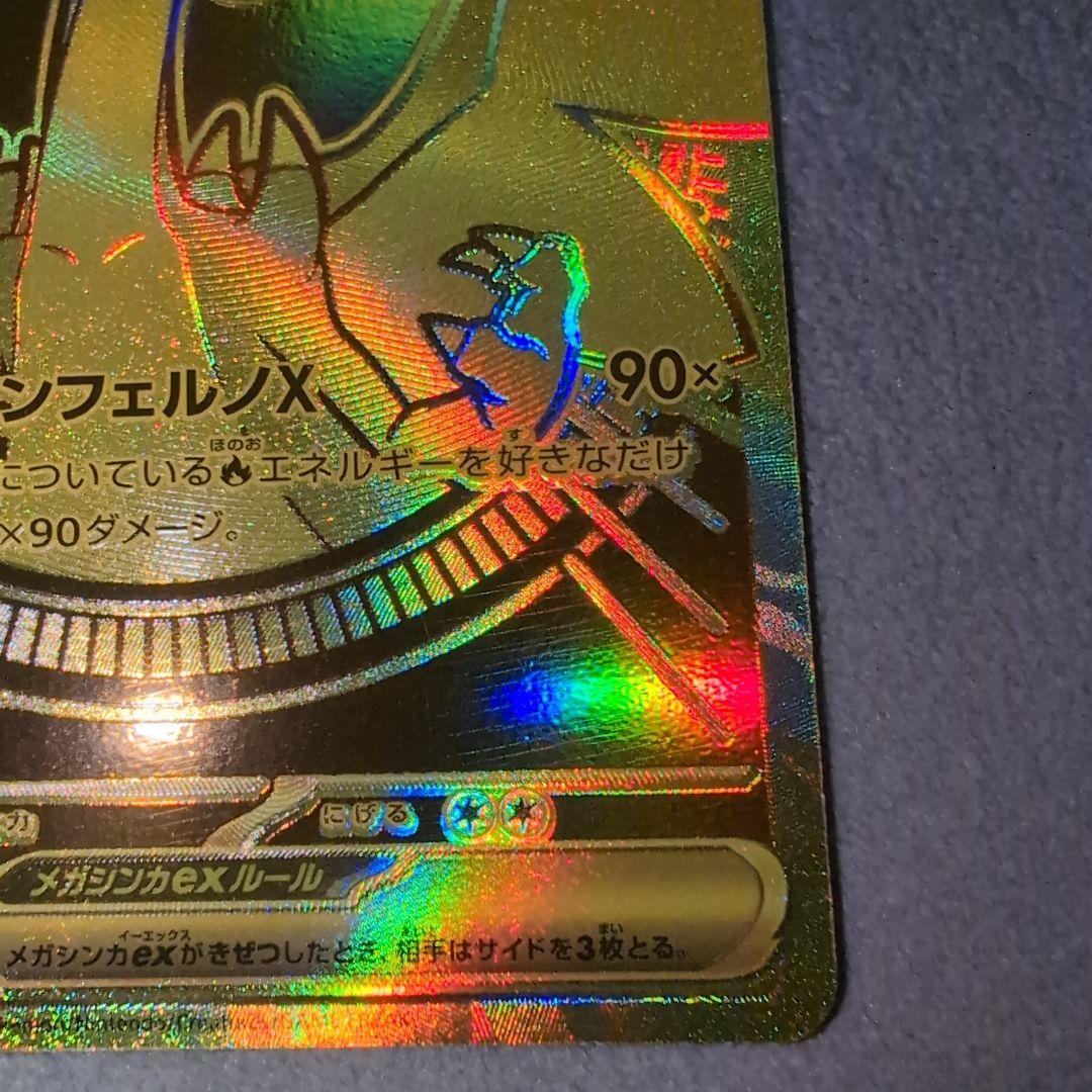 ポケモンカード メガリザードンXex MUR