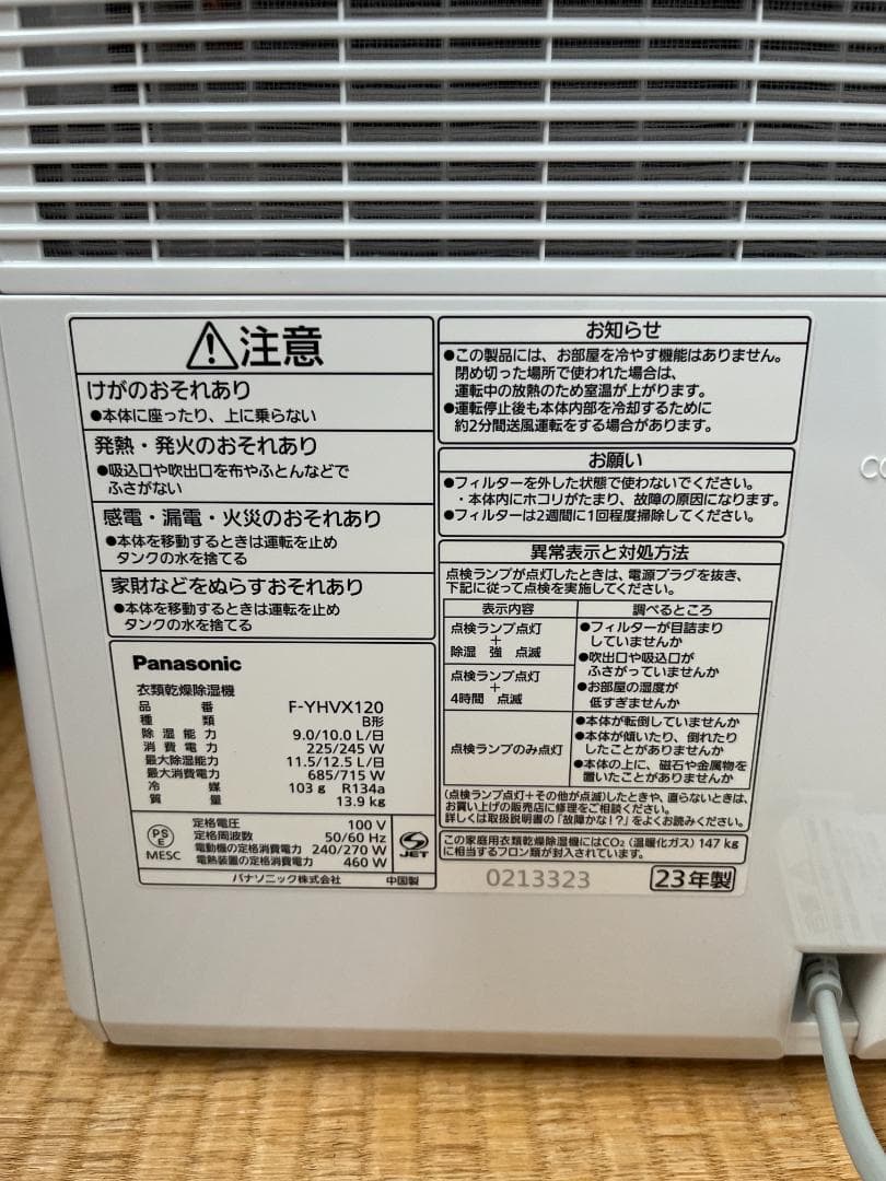 Panasonic nanoe X 除湿機 F-YHVX120　２０２３年製