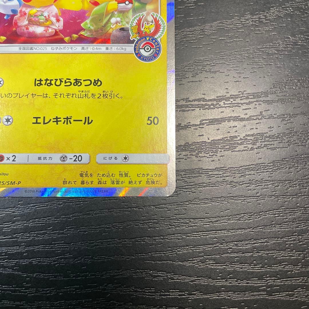 お茶会ごっこ ピカチュウ　ポケモン　ポケモンカード　ポケカ