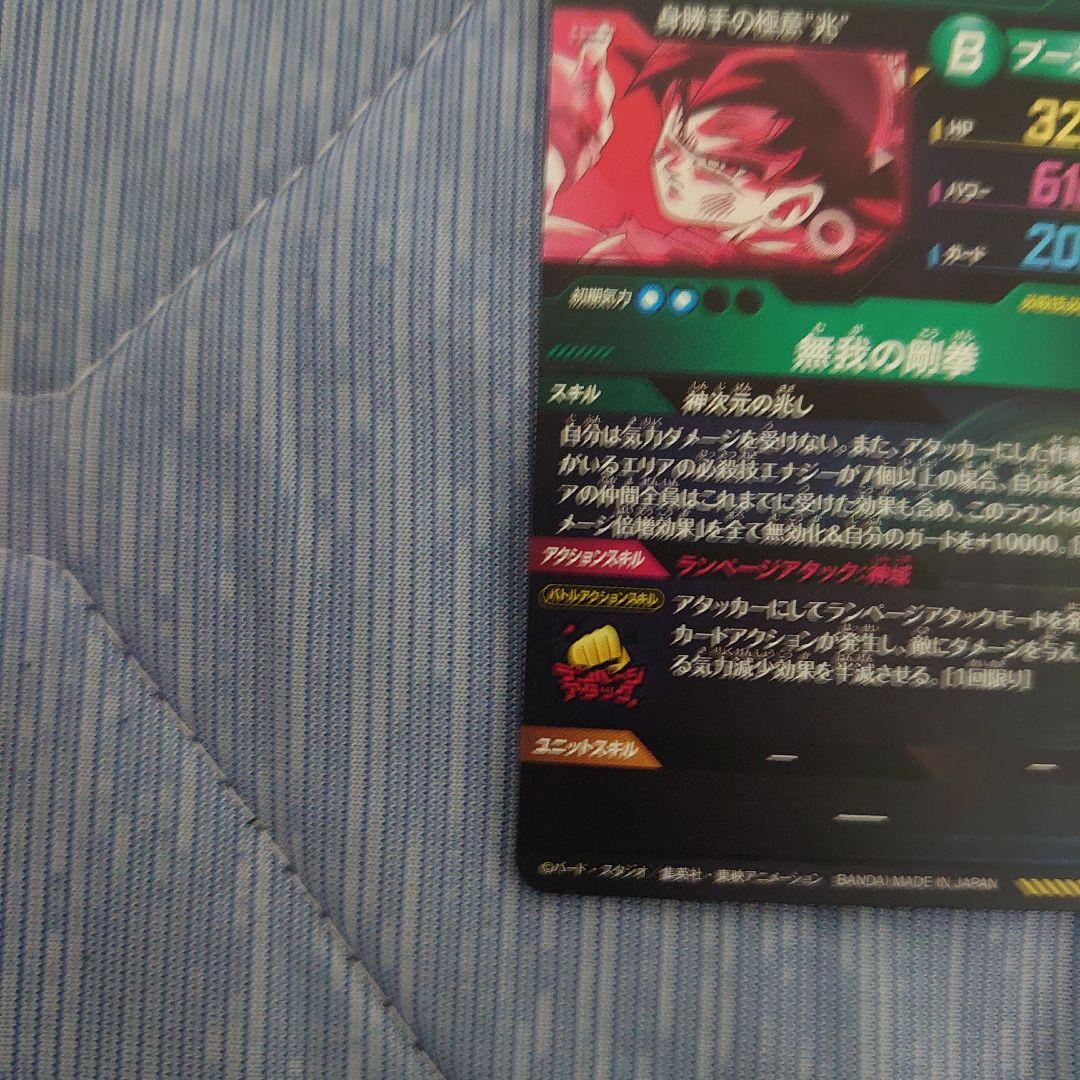 ドラゴンボールスーパーダイバーズ 孫悟空 SDV8-SEC パラレル