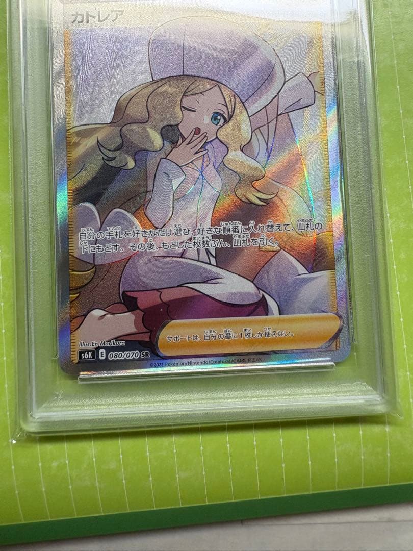 PSA10 カトレア SR S6K 漆黒のガイスト 080/070 ポケカ