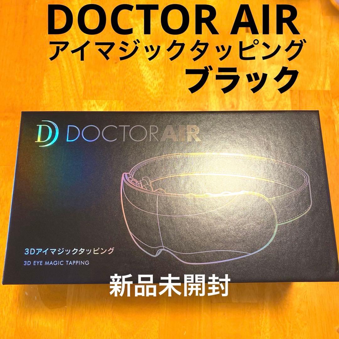 【新品】ドクターエア 3Dアイマジックタッピング REM-05 BK ブラック
