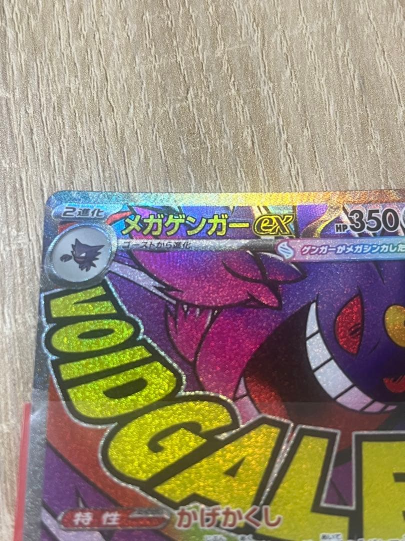 む*ゃ様 メガゲンガーEX SAR1枚　MAエラー1枚　MA通常1枚