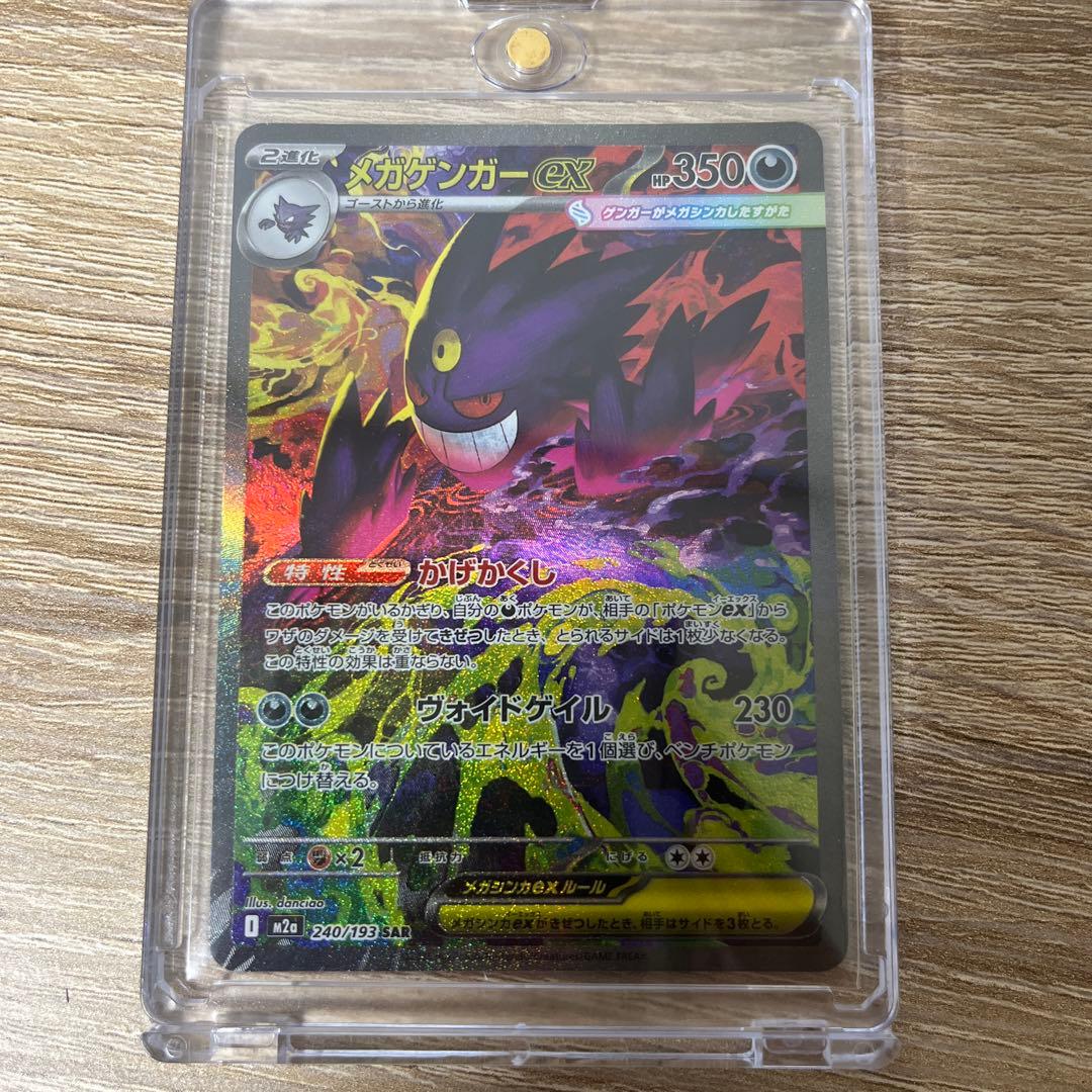 む*ゃ様 メガゲンガーEX SAR1枚　MAエラー1枚　MA通常1枚