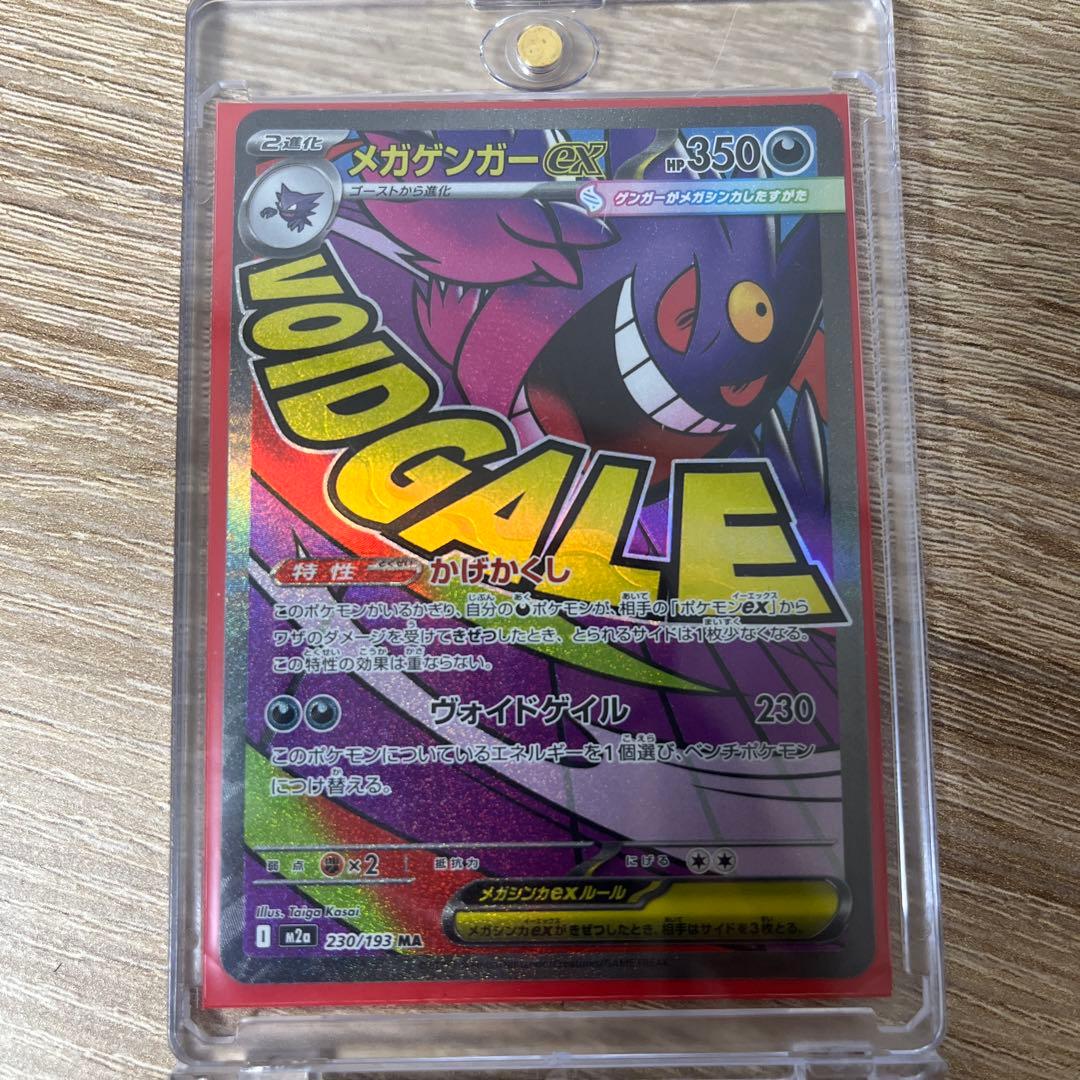 む*ゃ様 メガゲンガーEX SAR1枚　MAエラー1枚　MA通常1枚