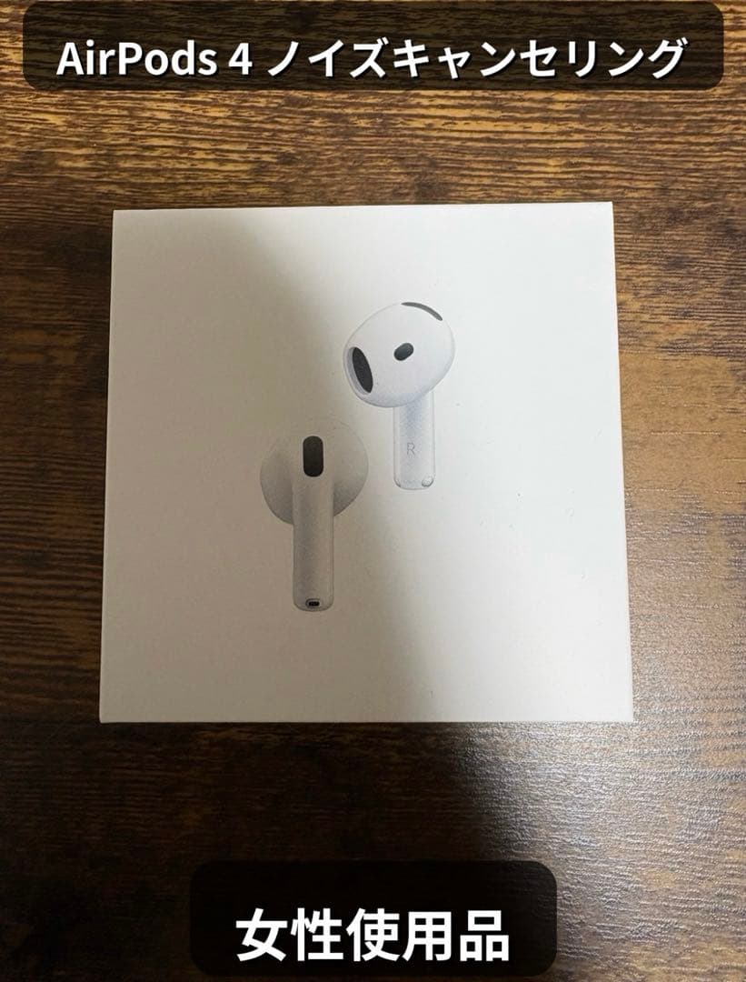 ほぼ未使用品airpods 4 アクティブノイズキャンセル版