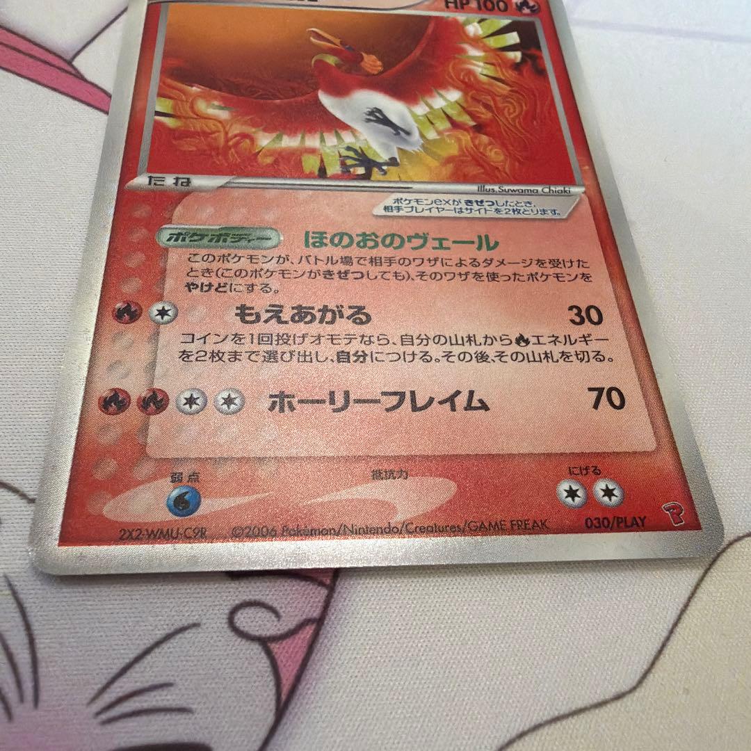 ホウオウex PROMO ポケモンカードプレイヤーズクラブ PLAY