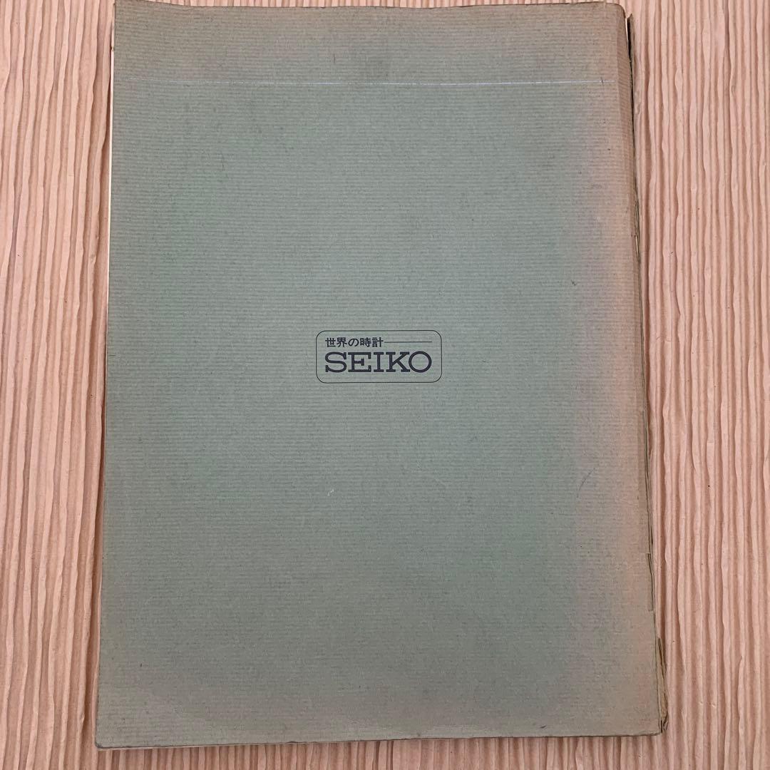 貴重　SEIKO紳士用ウォッチ技術解説書 1968年