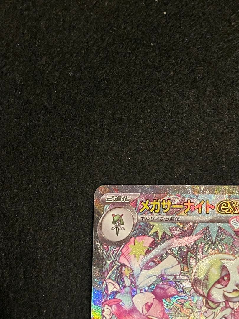 【ポケモンカード】メガサーナイトex SAR