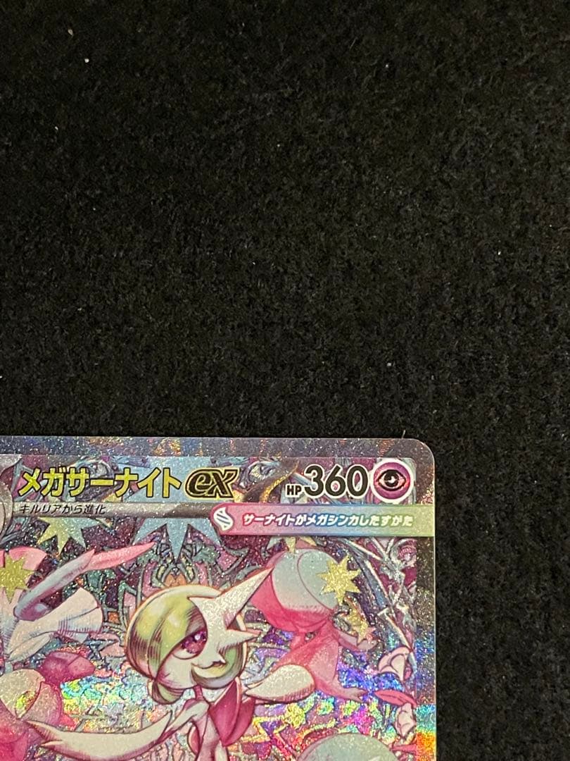 【ポケモンカード】メガサーナイトex SAR
