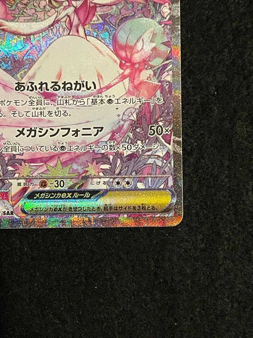 【ポケモンカード】メガサーナイトex SAR
