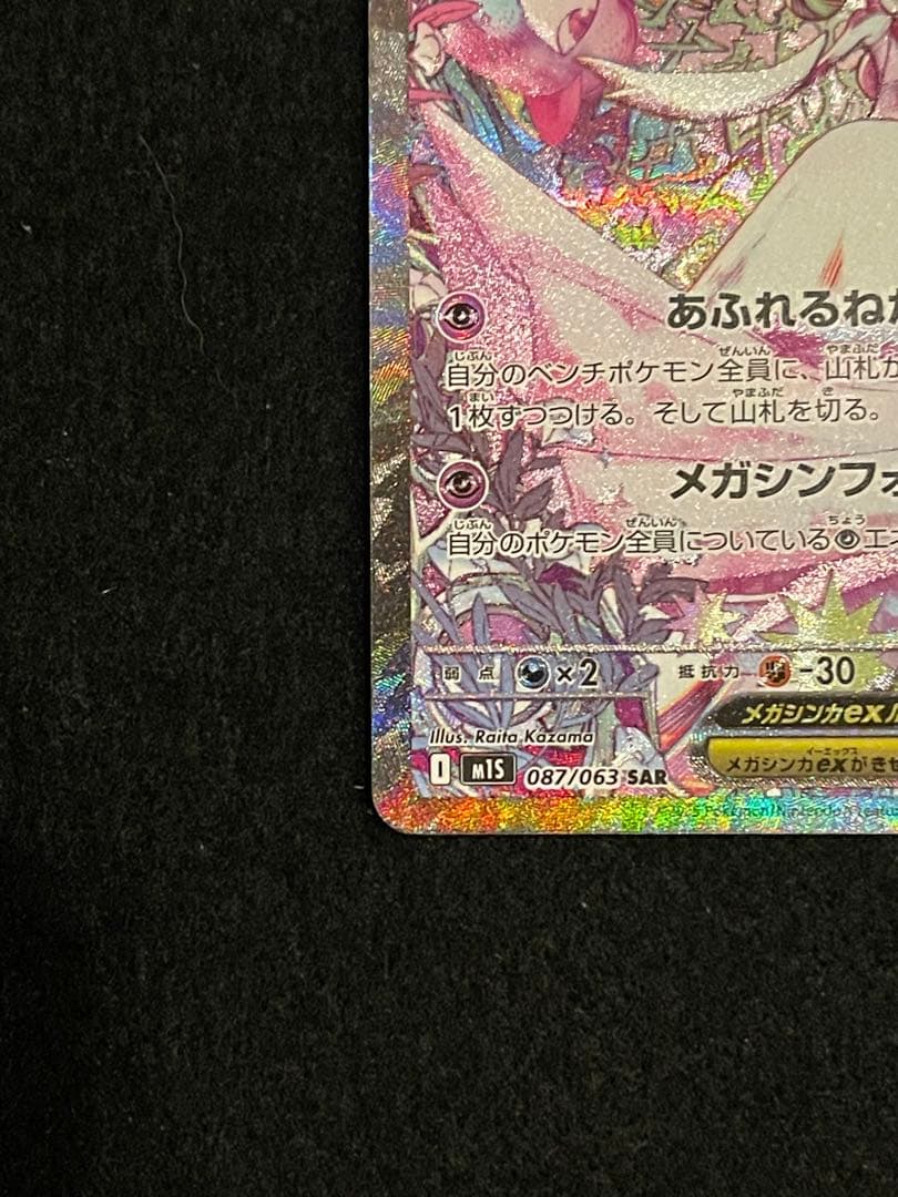 【ポケモンカード】メガサーナイトex SAR