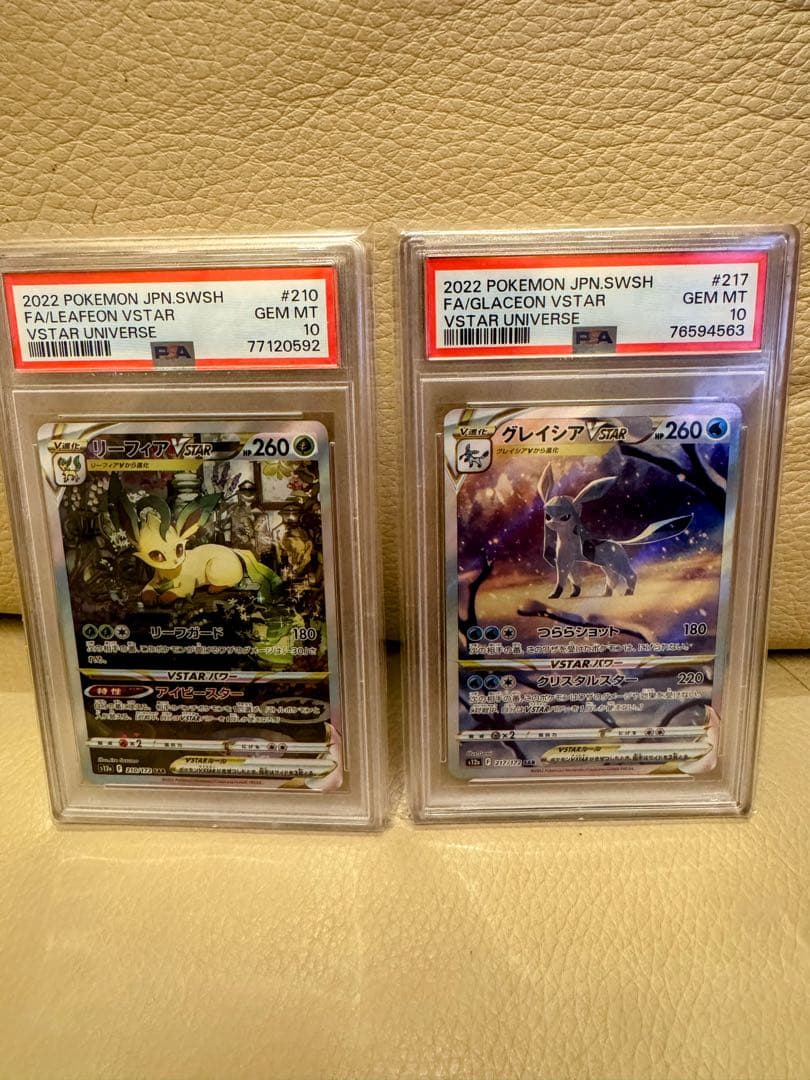 リーフィアVSTAR & グレイシアVSTAR sar PSA10高騰中!