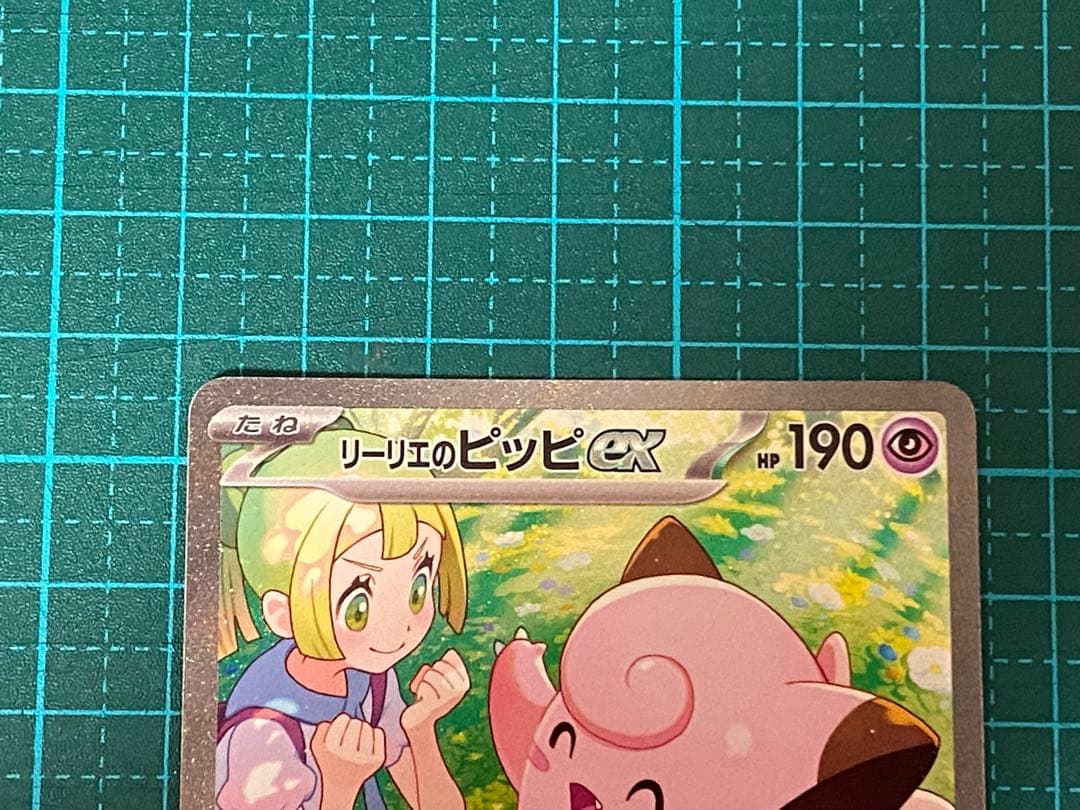 ポケモンカード ポケカ バトルパートナーズ リーリエのピッピex SAR